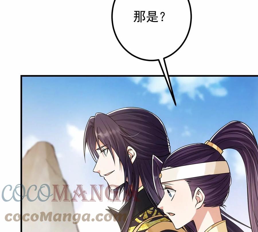 掌门低调点 044 舔狗找上门 第41页