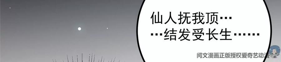 掌门低调点 044 舔狗找上门 第29页
