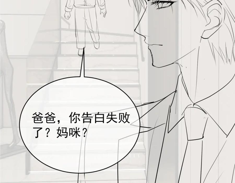 《天降萌宝：霍爷请签收》第47话 你就是薄时衍？ 第103页