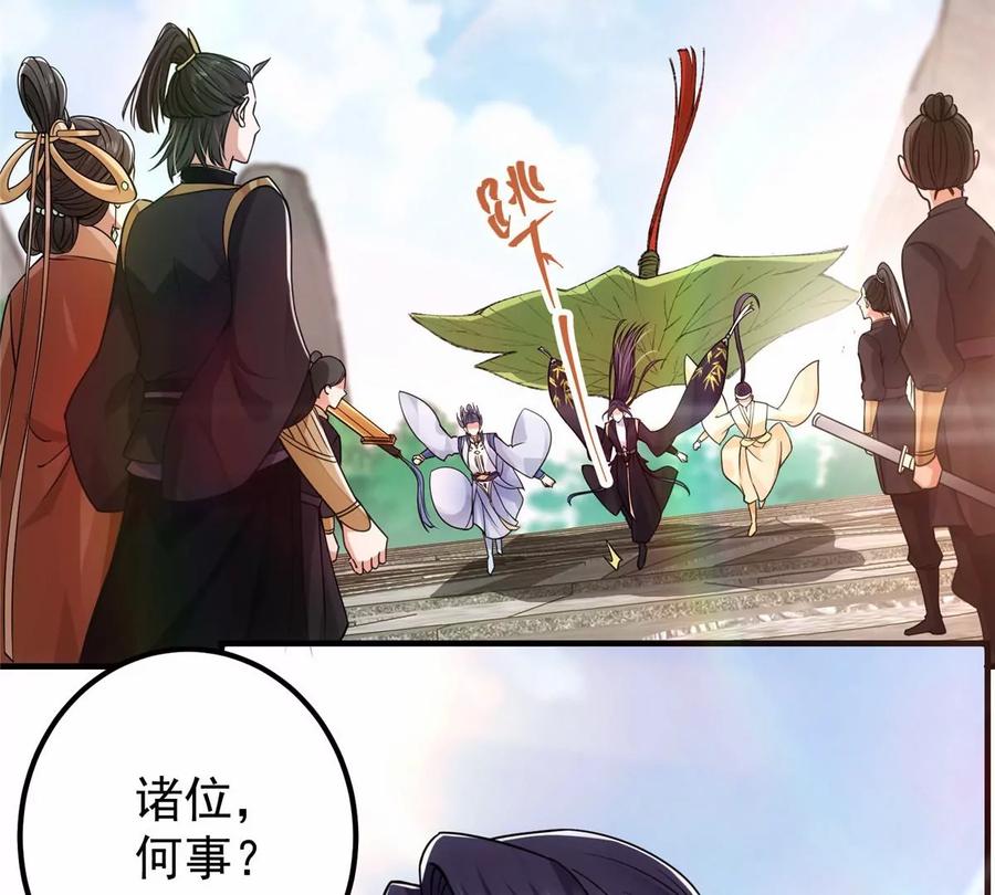掌门低调点 044 舔狗找上门 第50页