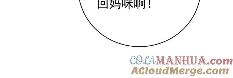 《天降萌宝：霍爷请签收》第47话 你就是薄时衍？ 第101页