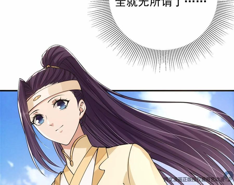 掌门低调点 044 舔狗找上门 第18页