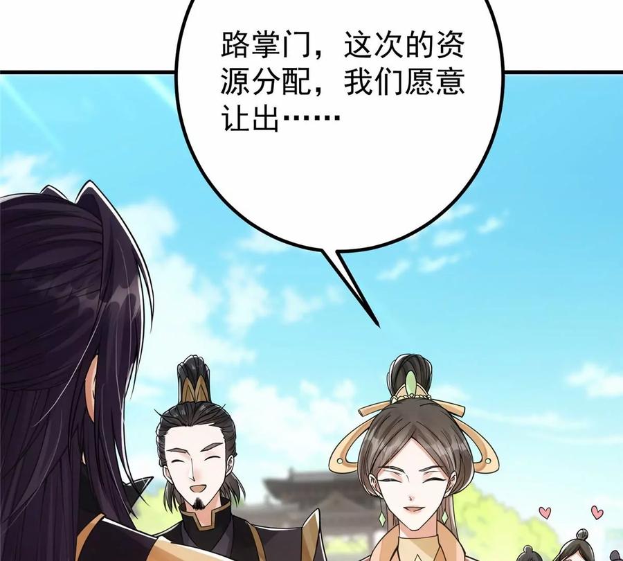 掌门低调点 044 舔狗找上门 第66页