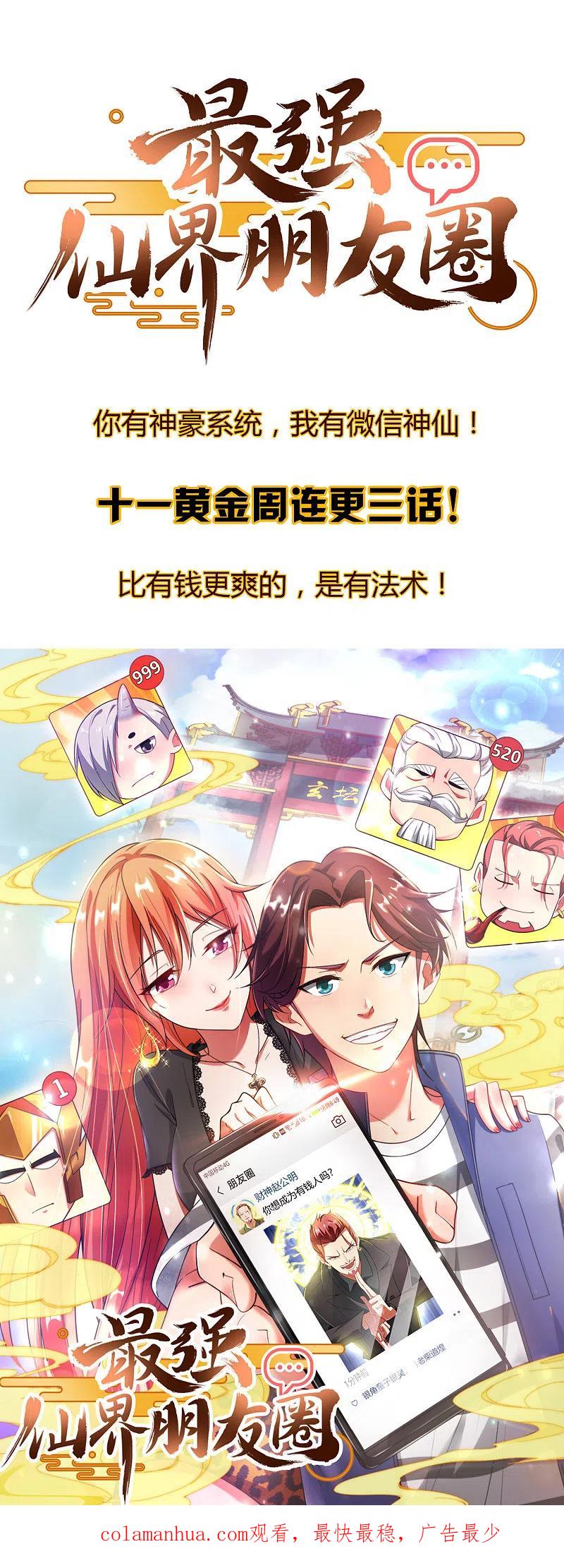 最强仙界朋友圈 第46话 城隍是个搞美容美发的？ 第40页