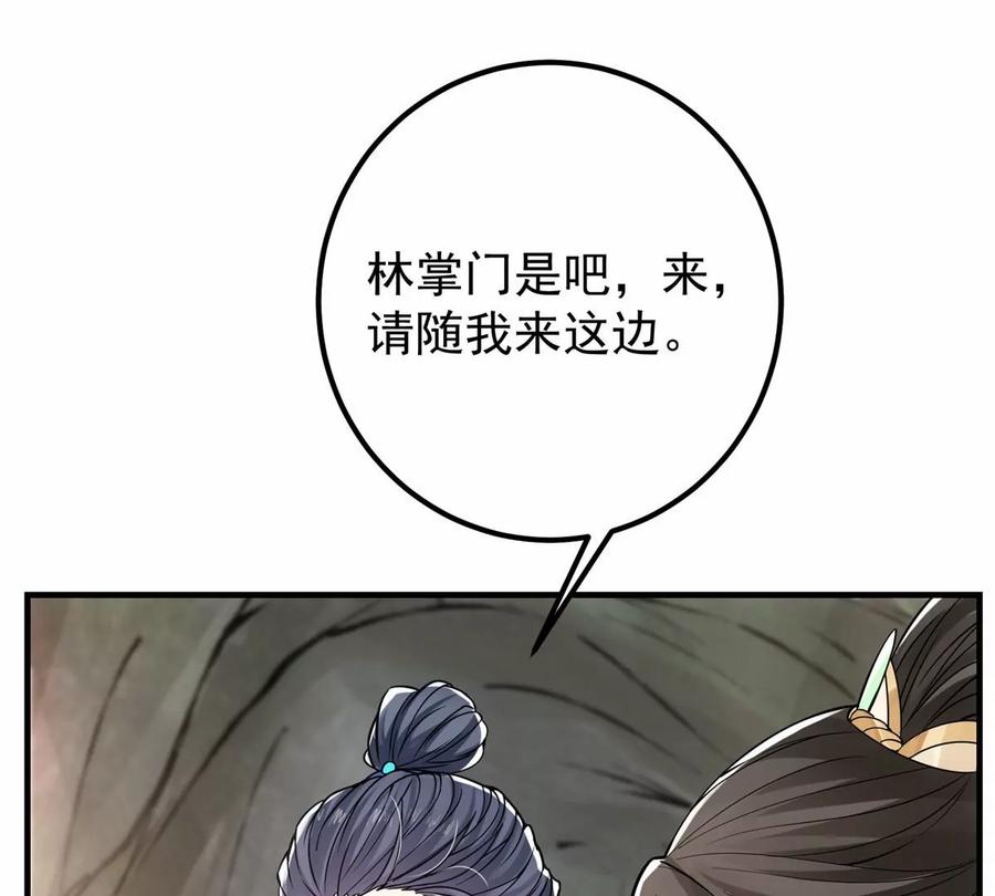 掌门低调点 044 舔狗找上门 第82页
