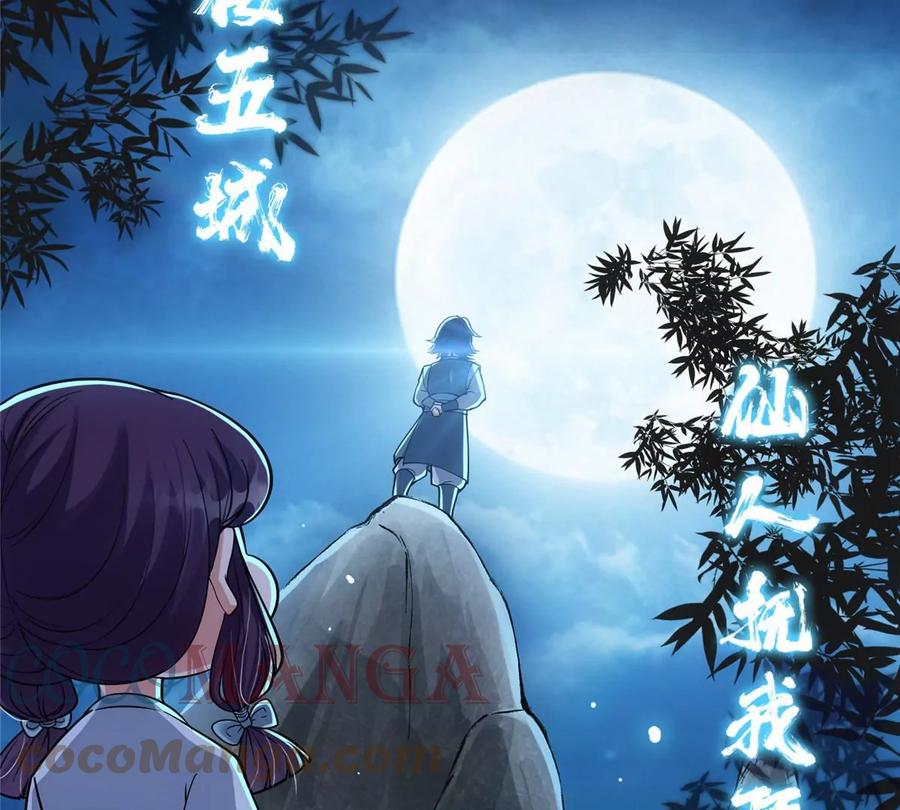 掌门低调点 044 舔狗找上门 第25页