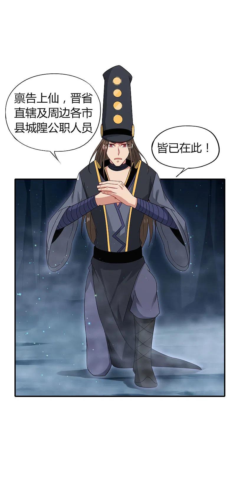 最强仙界朋友圈 第46话 城隍是个搞美容美发的？ 第24页