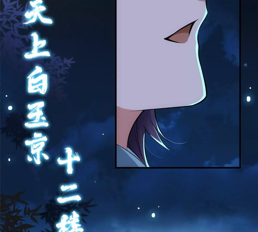 掌门低调点 044 舔狗找上门 第24页