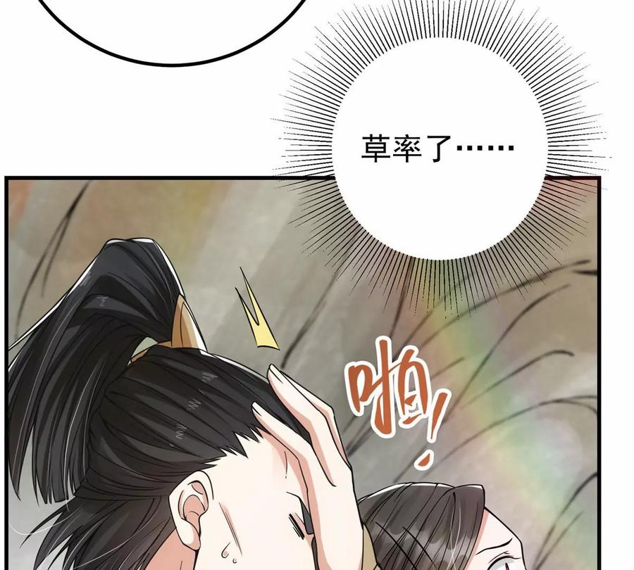 掌门低调点 044 舔狗找上门 第46页
