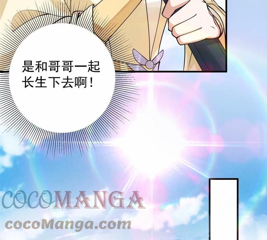 掌门低调点 044 舔狗找上门 第33页