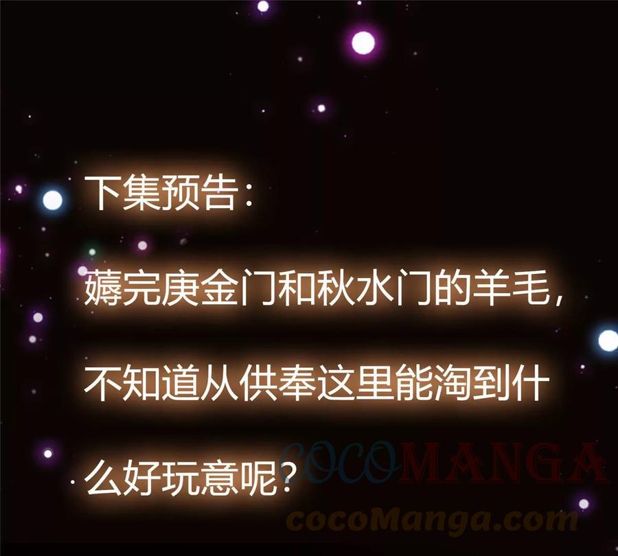 掌门低调点 044 舔狗找上门 第101页