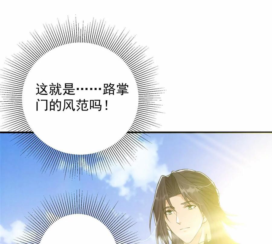 掌门低调点 044 舔狗找上门 第11页