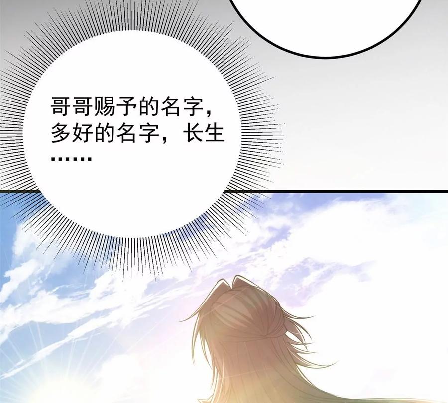 掌门低调点 044 舔狗找上门 第30页