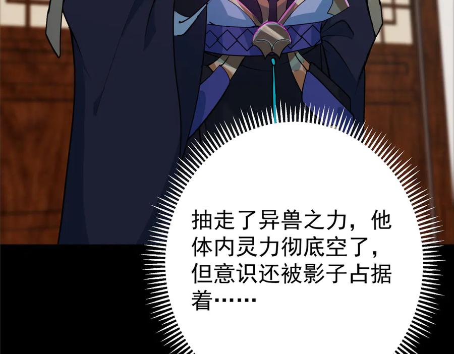 掌门低调点 458 治疗精神问题的高手 第106页