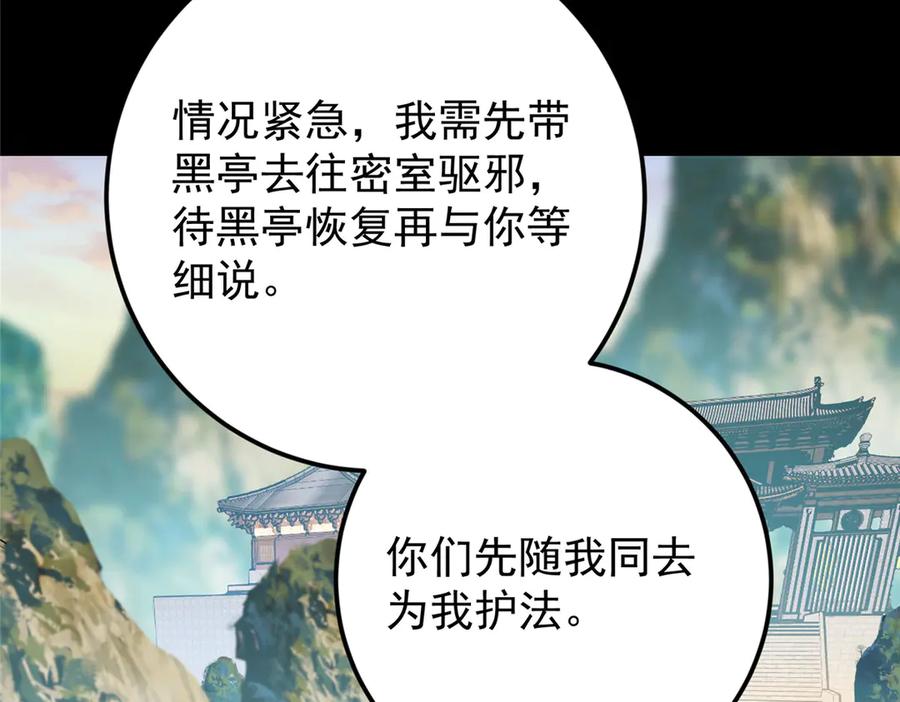 掌门低调点 458 治疗精神问题的高手 第79页