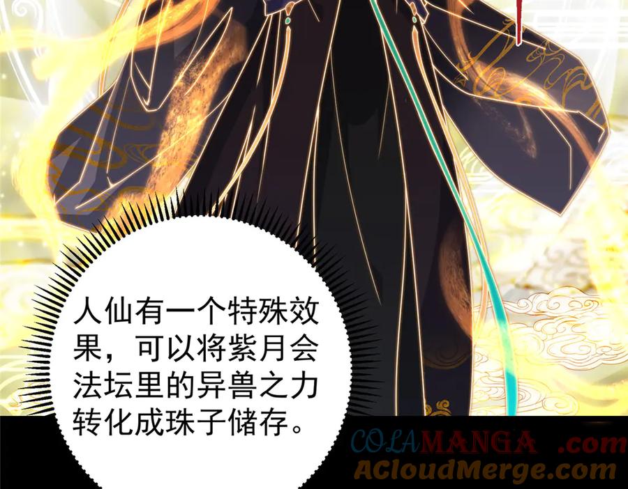 掌门低调点 458 治疗精神问题的高手 第89页