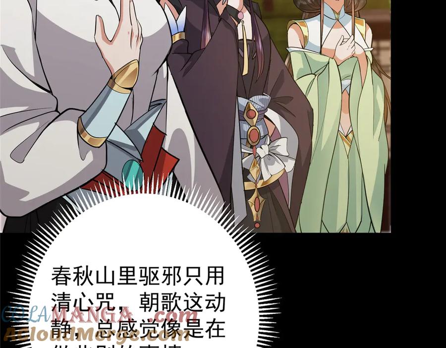 掌门低调点 458 治疗精神问题的高手 第121页