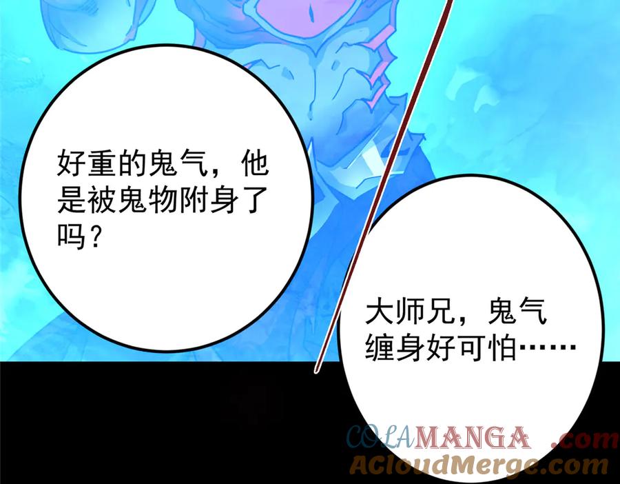 掌门低调点 458 治疗精神问题的高手 第77页