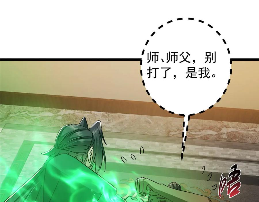 掌门低调点 458 治疗精神问题的高手 第127页