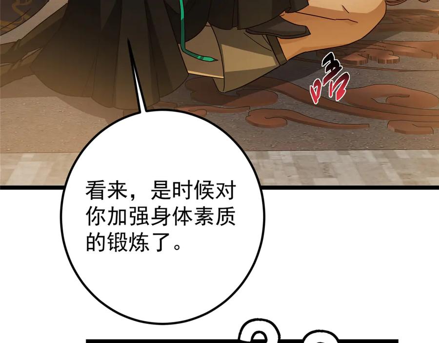 掌门低调点 458 治疗精神问题的高手 第134页
