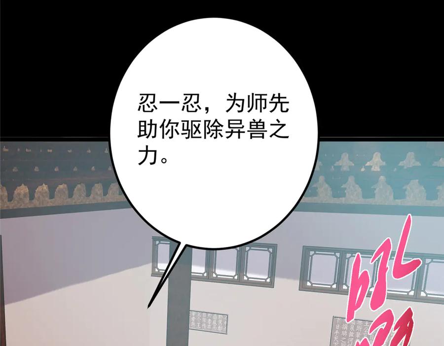 掌门低调点 458 治疗精神问题的高手 第83页