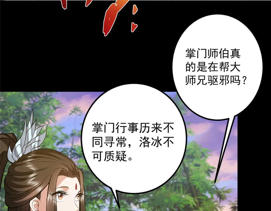 掌门低调点 458 治疗精神问题的高手 第119页