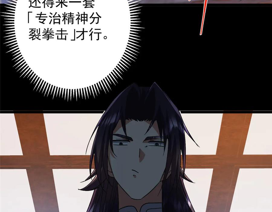 掌门低调点 458 治疗精神问题的高手 第110页