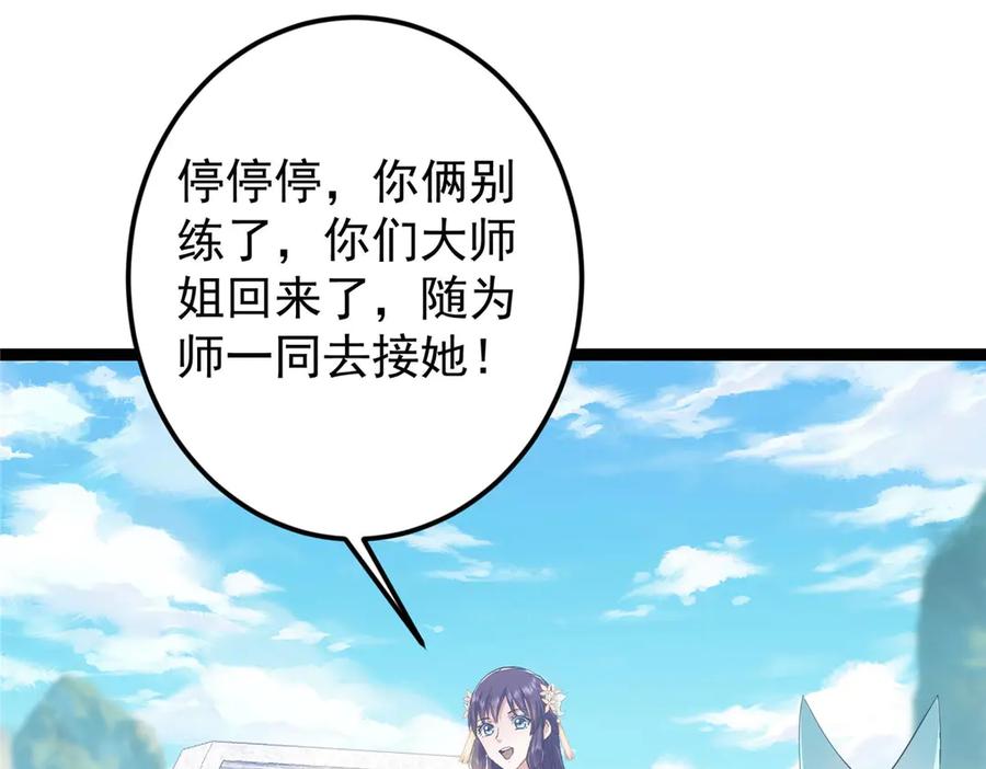掌门低调点 461 我是亲生的啊爹！ 第10页