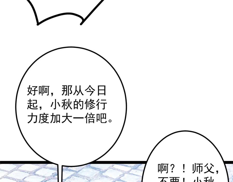 掌门低调点 461 我是亲生的啊爹！ 第20页