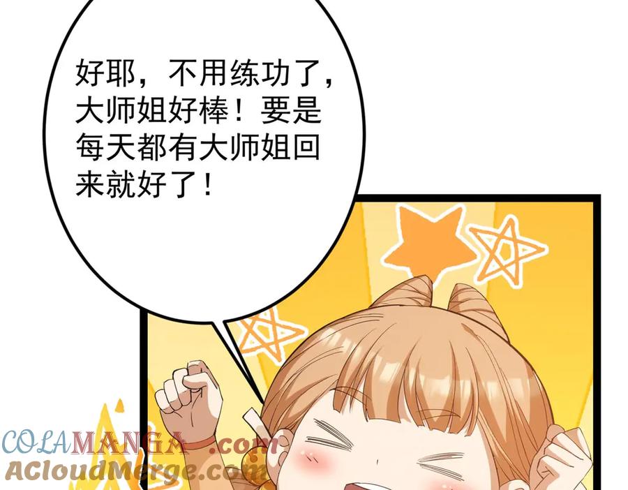 掌门低调点 461 我是亲生的啊爹！ 第13页