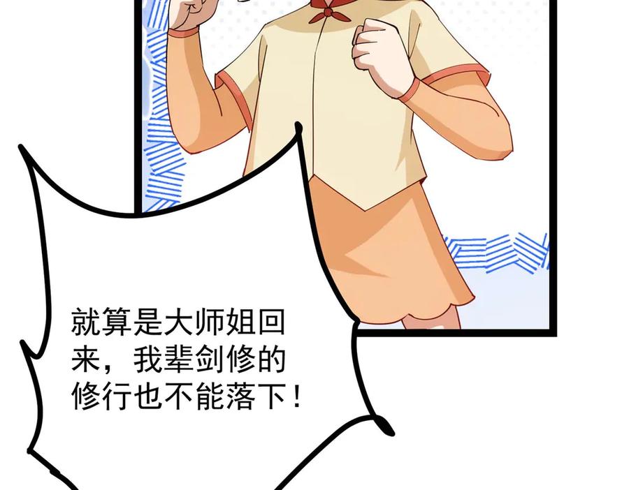 掌门低调点 461 我是亲生的啊爹！ 第19页