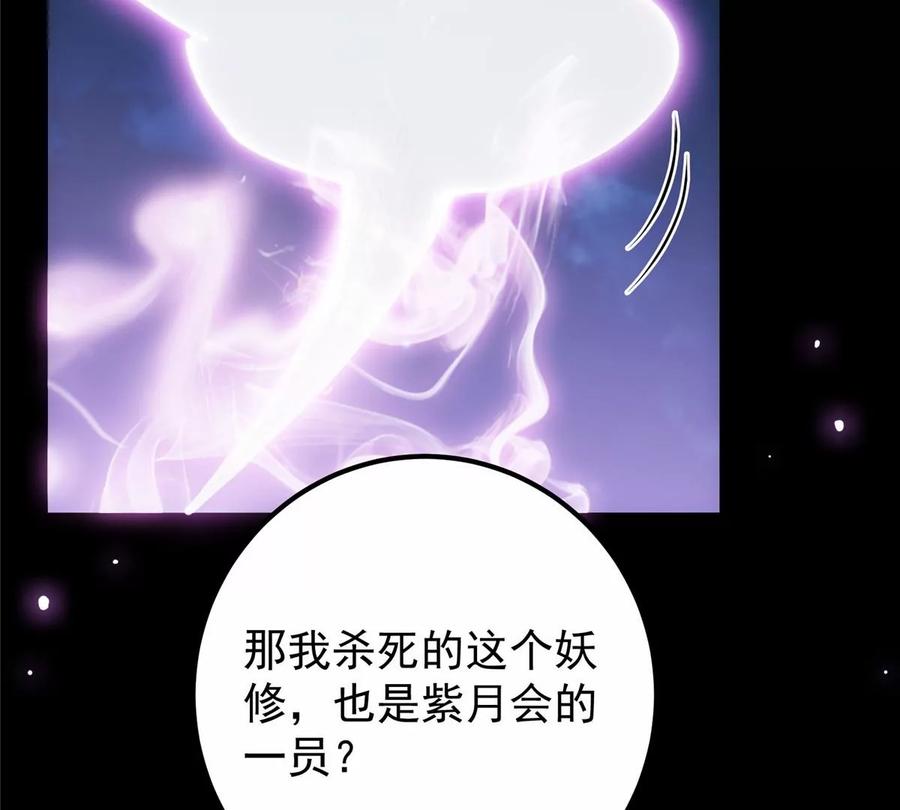 掌门低调点 045 指甲盖里的秘密 第62页