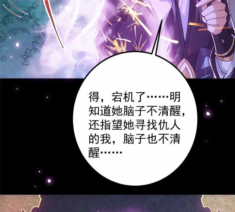 掌门低调点 045 指甲盖里的秘密 第83页