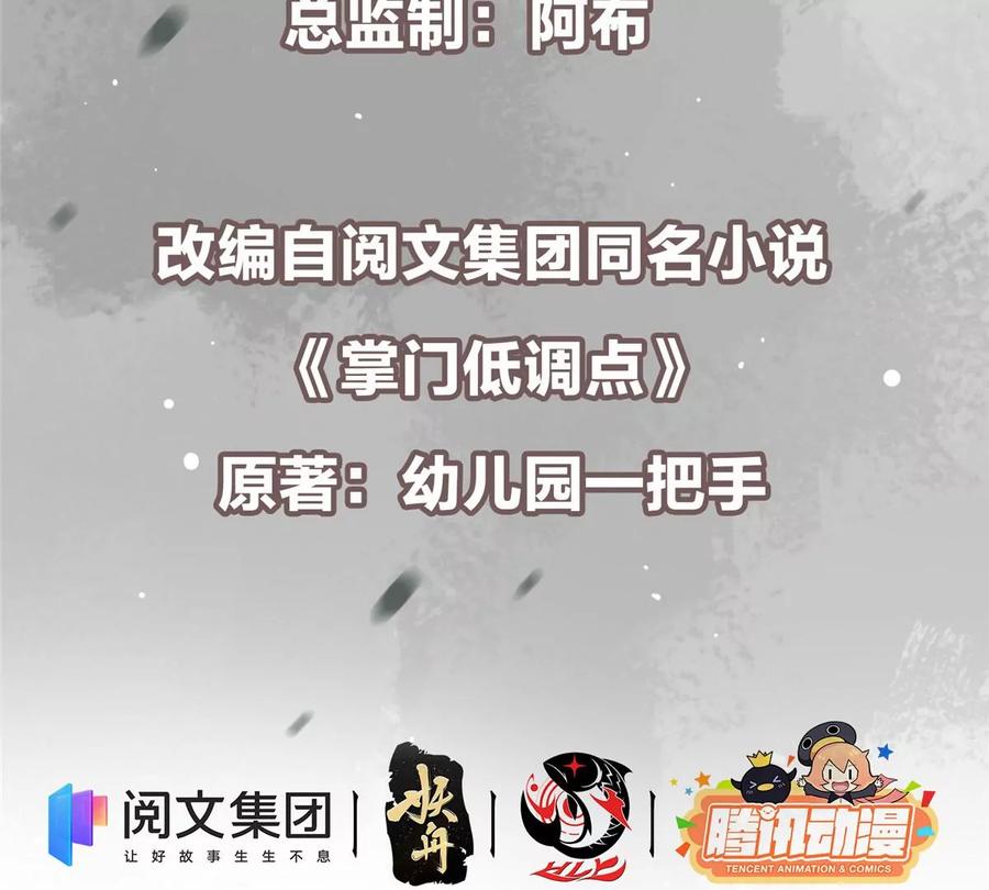 掌门低调点 045 指甲盖里的秘密 第5页