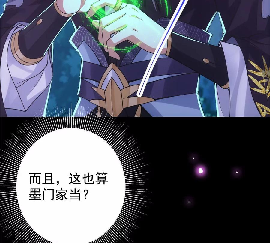 掌门低调点 045 指甲盖里的秘密 第20页