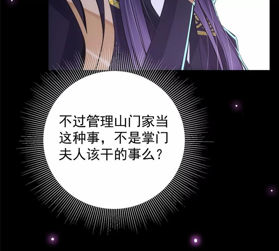 掌门低调点 045 指甲盖里的秘密 第23页