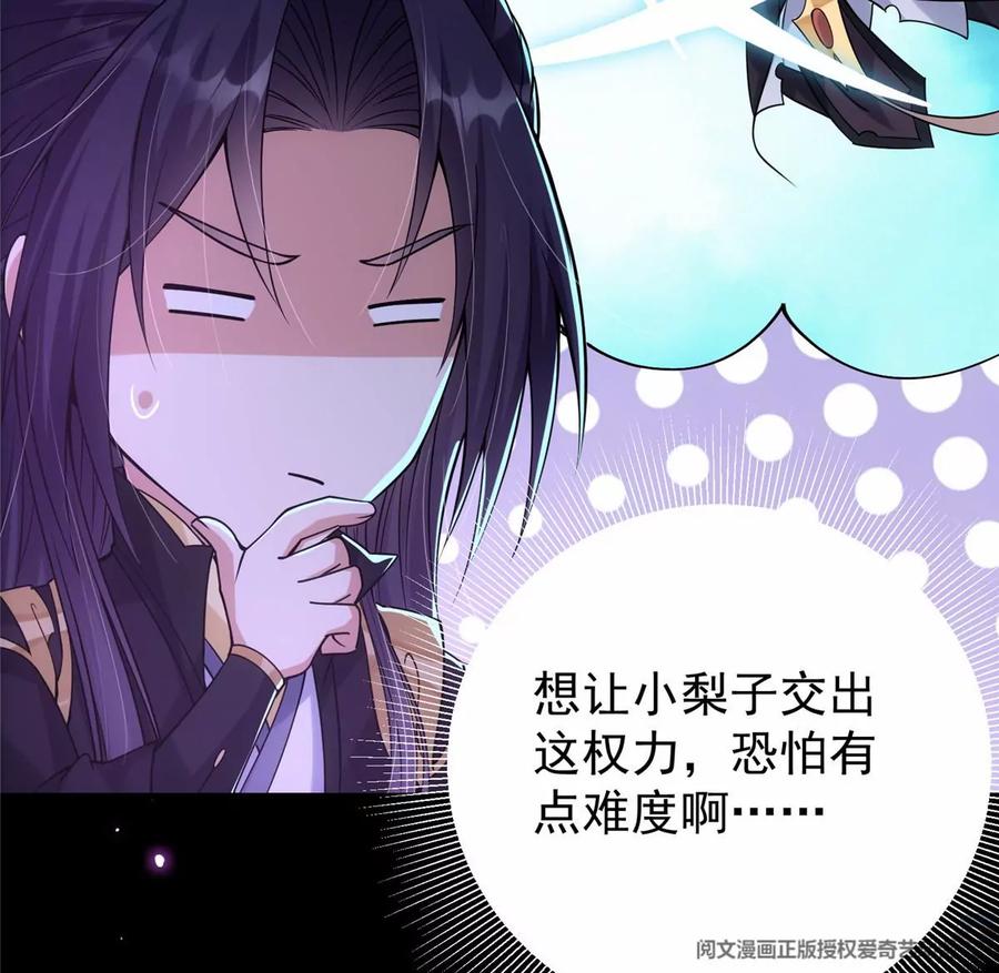 掌门低调点 045 指甲盖里的秘密 第26页
