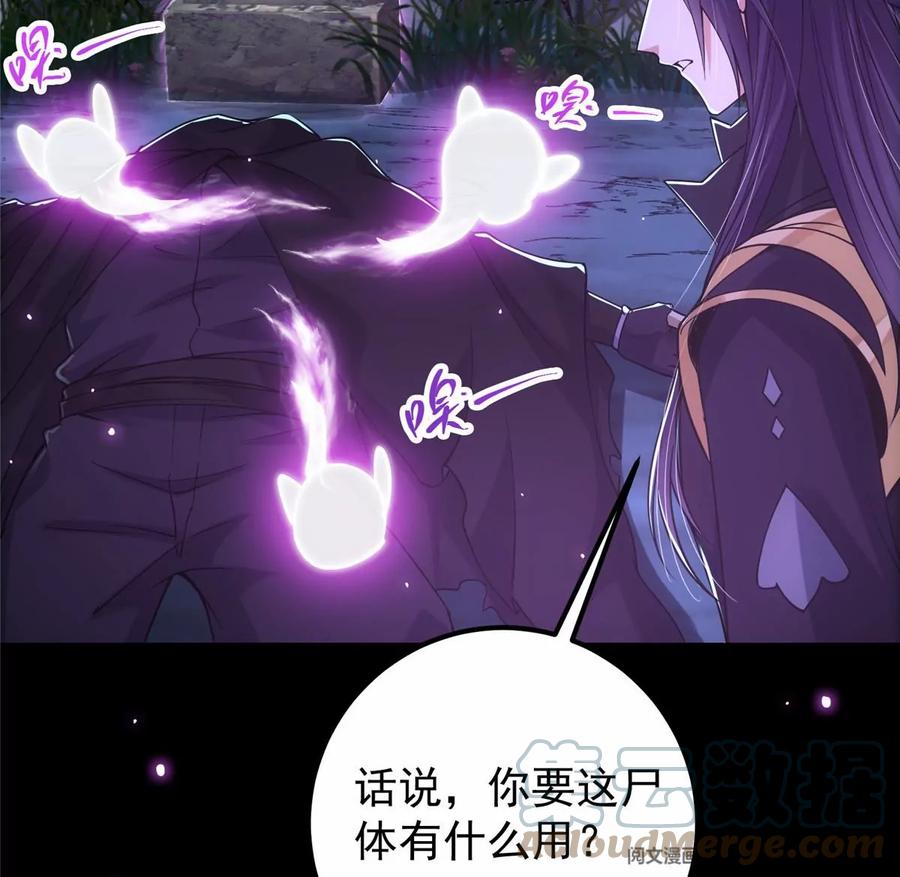 掌门低调点 045 指甲盖里的秘密 第28页