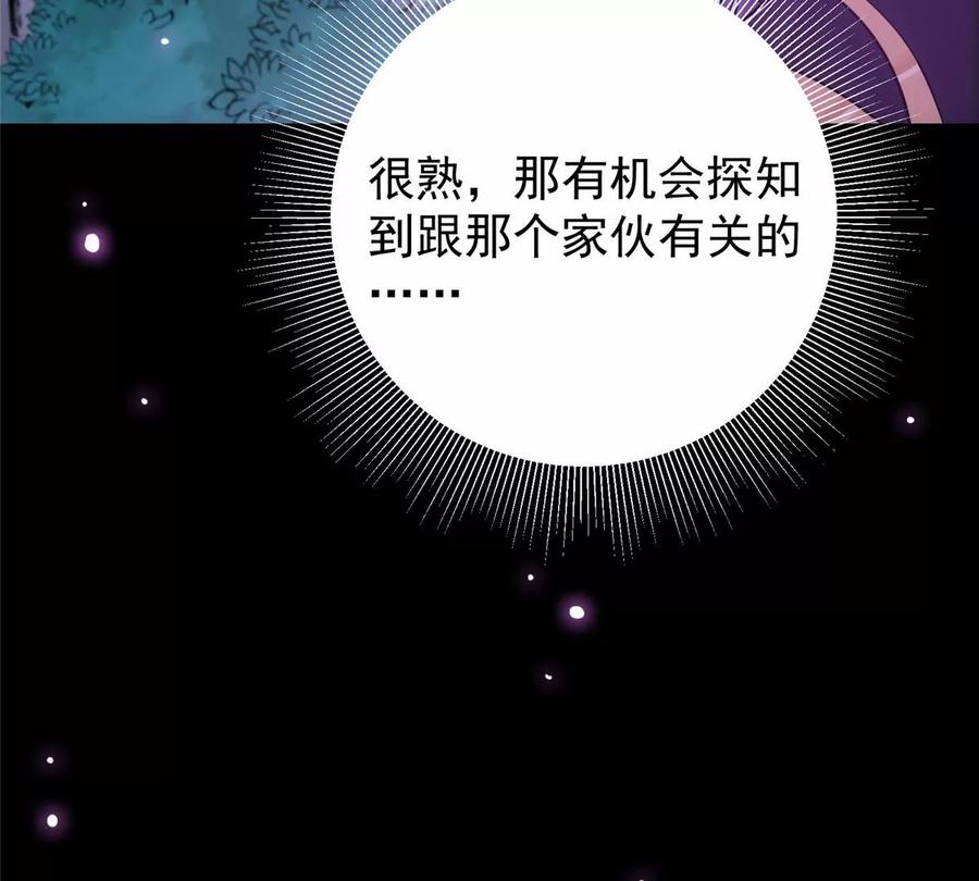 掌门低调点 045 指甲盖里的秘密 第78页