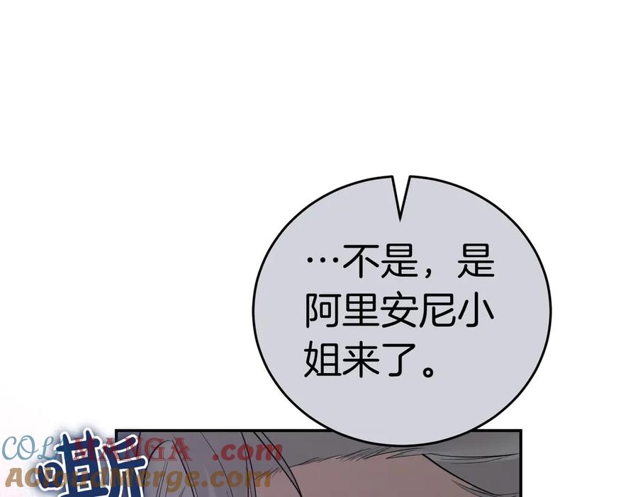 《小姐不愿意》第48话 平静打破 第201页