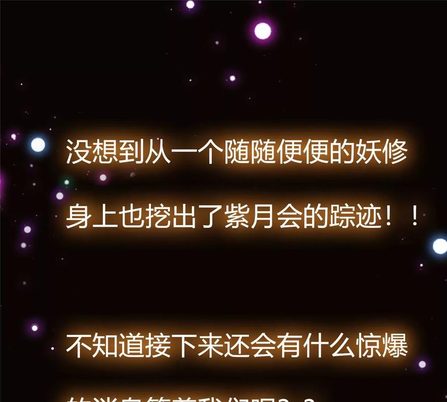 掌门低调点 045 指甲盖里的秘密 第89页