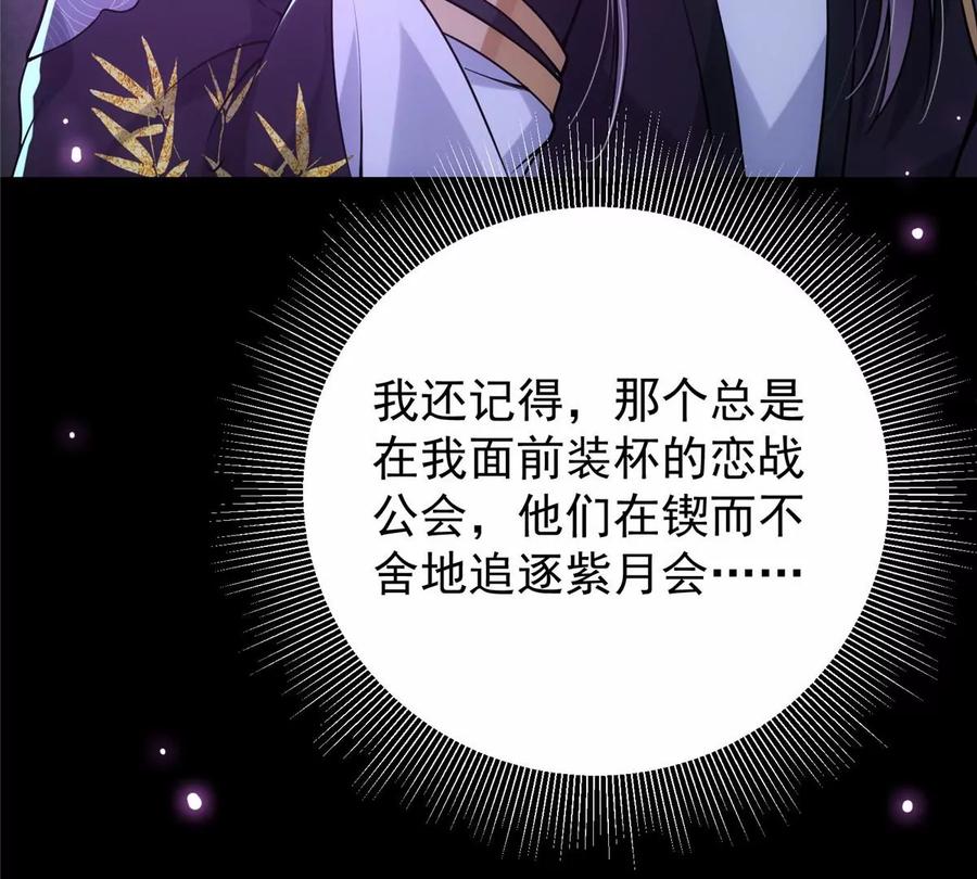 掌门低调点 045 指甲盖里的秘密 第87页