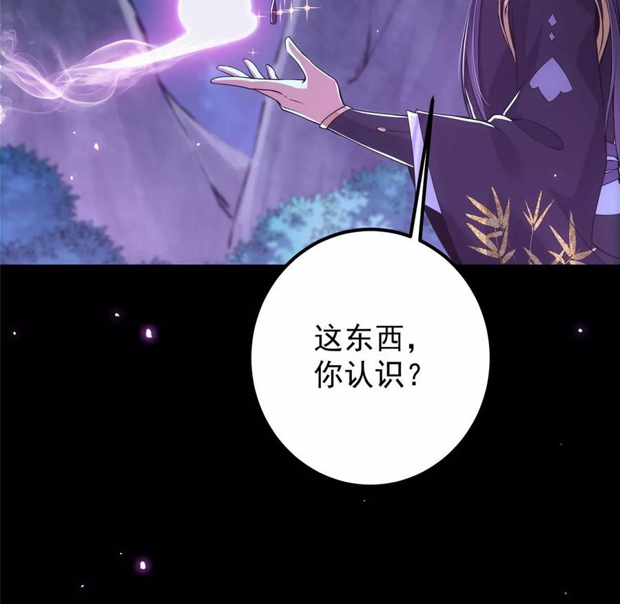 掌门低调点 045 指甲盖里的秘密 第36页