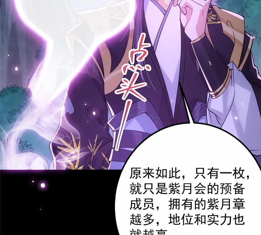 掌门低调点 045 指甲盖里的秘密 第72页