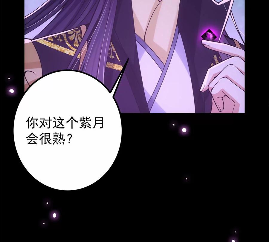 掌门低调点 045 指甲盖里的秘密 第75页