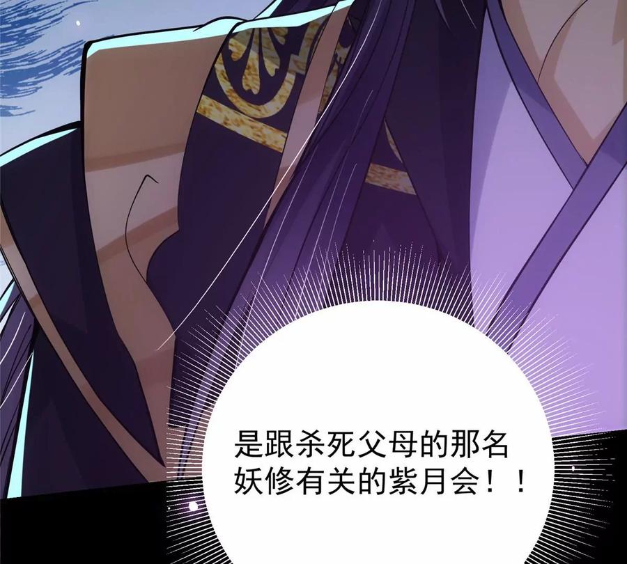 掌门低调点 045 指甲盖里的秘密 第57页