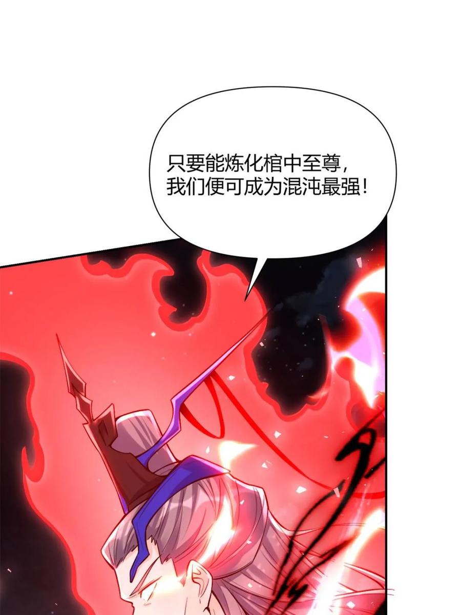 《原来我是修仙大佬》第481话 481话 第66页