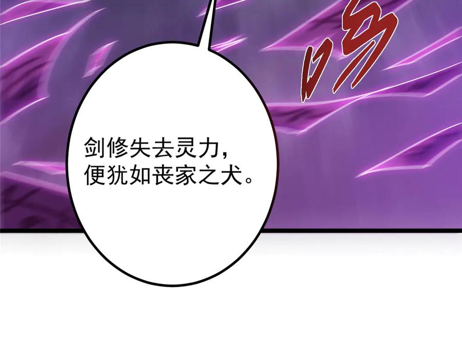 掌门低调点 470 隐匿在符咒之下！ 第14页