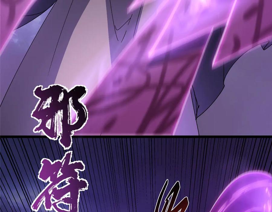 掌门低调点 470 隐匿在符咒之下！ 第19页