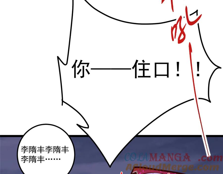 掌门低调点 471 摆烂小乌自有妙用！ 第37页